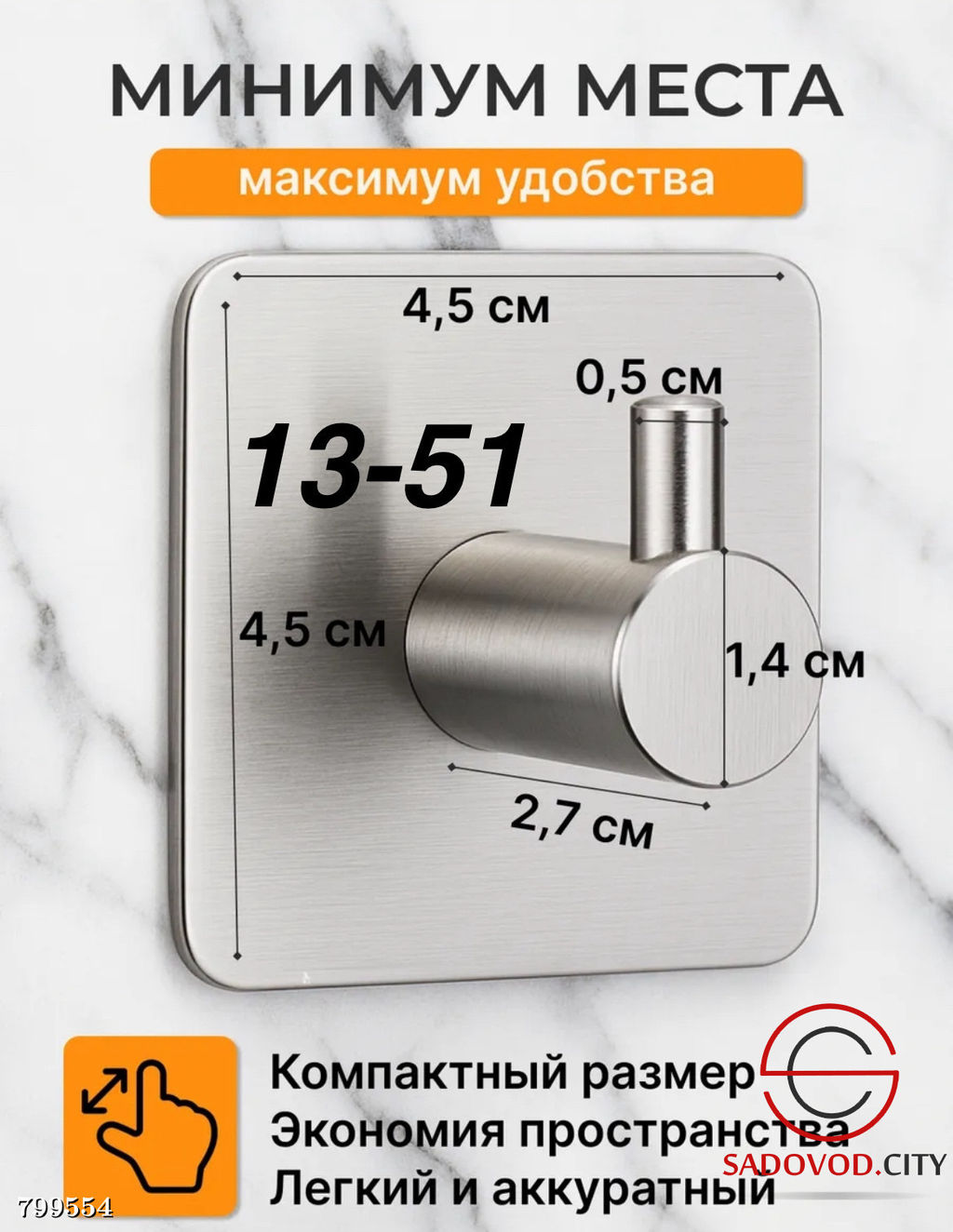 Самоклеящиеся крючок набор 4шт
