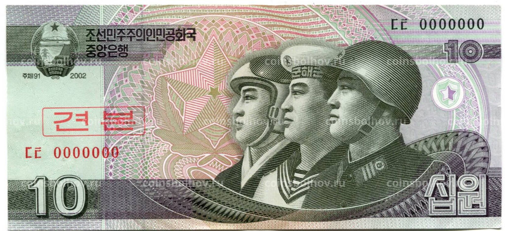 Банкнота 10 вон 2002 года Северная Корея Образец
