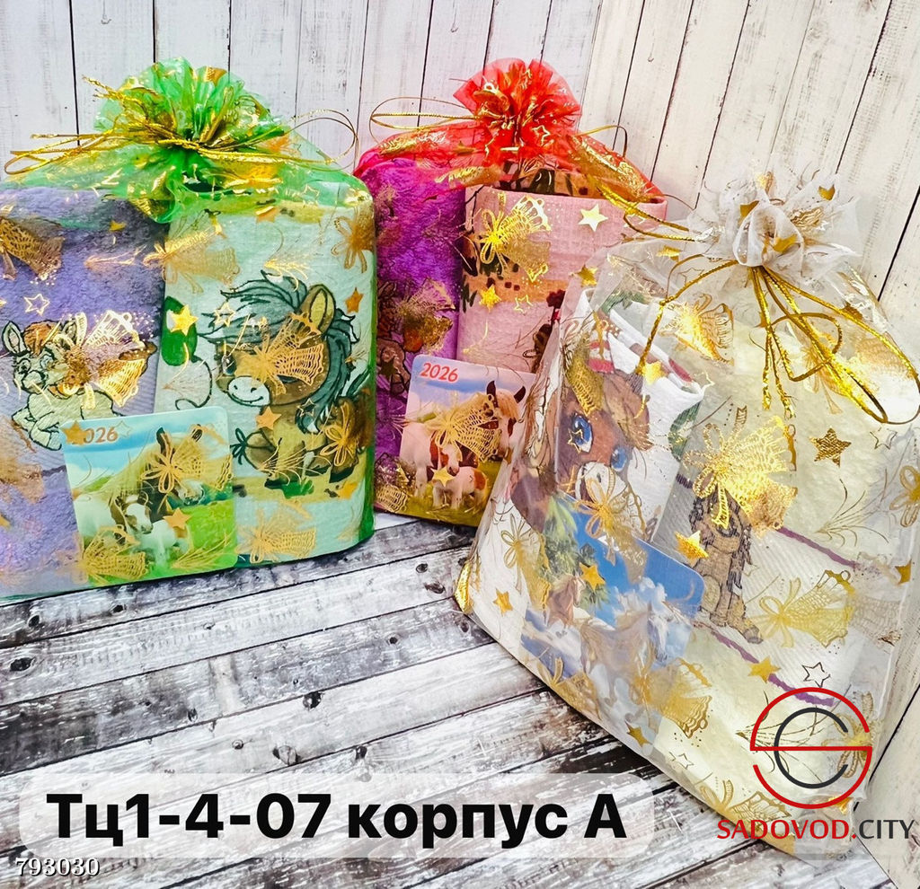 Набор мягких салфеток символ года