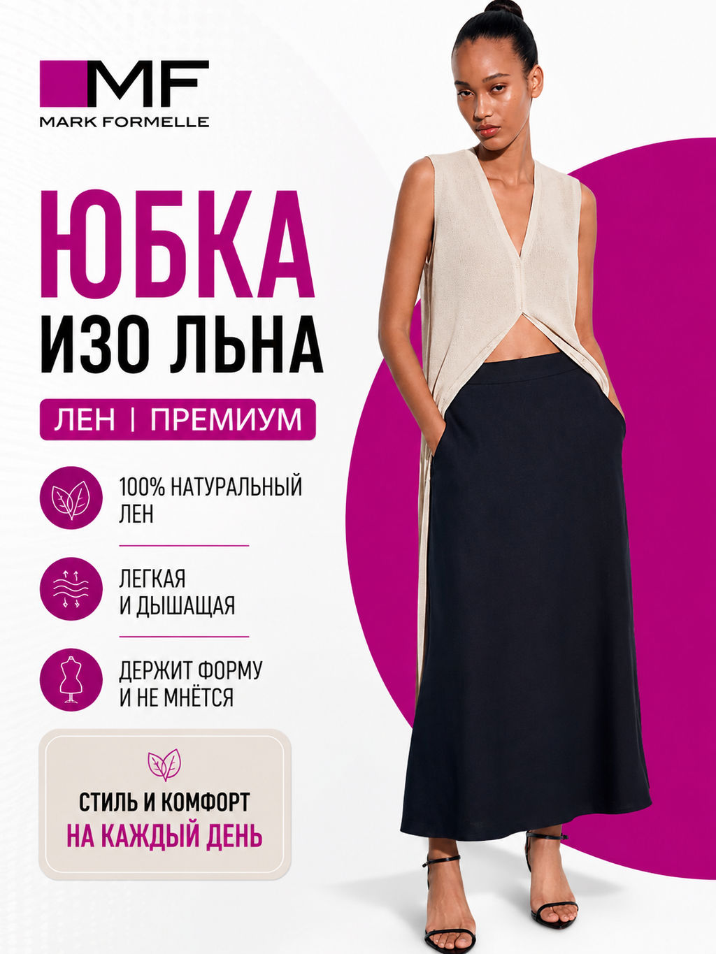 Юбка женская черная из вискозы и льна черный 152791