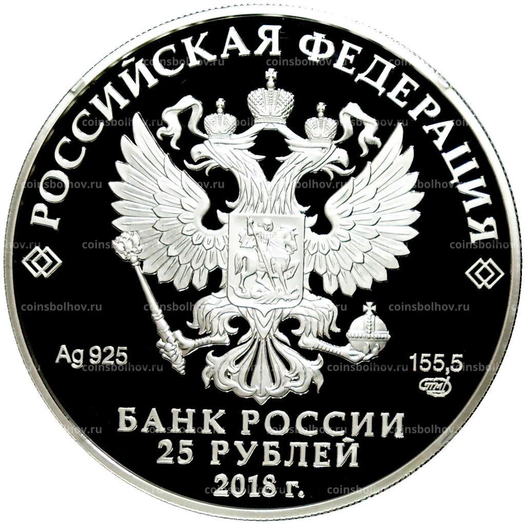 25 рублей 2018 года СПМД Памятники архитектуры России  Усадьба Середниково