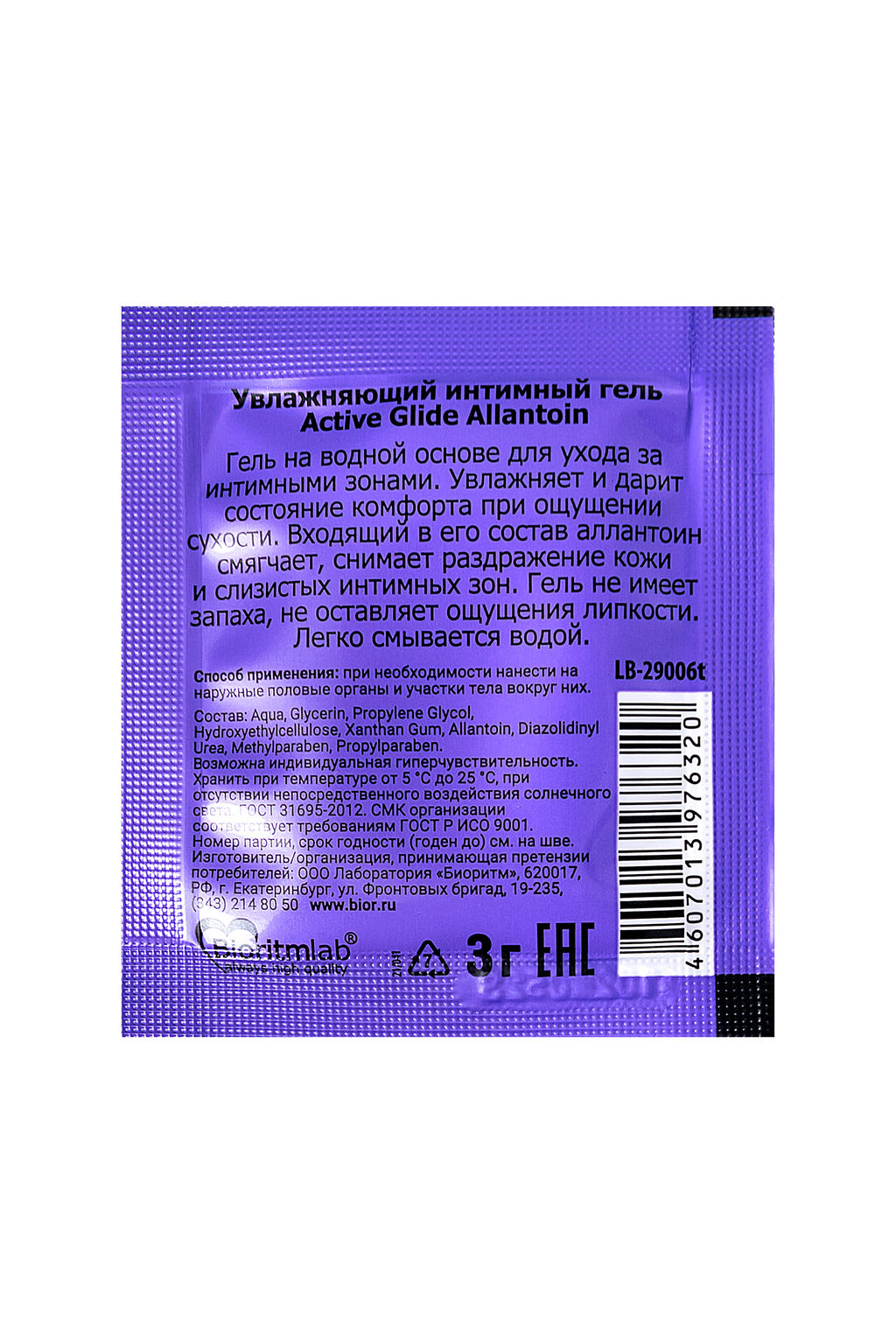 Увлажняющий интимный гель ACTIVE GLIDE ALLANTOIN, 3г по 20шт в упаковке - Биоритм фото 3