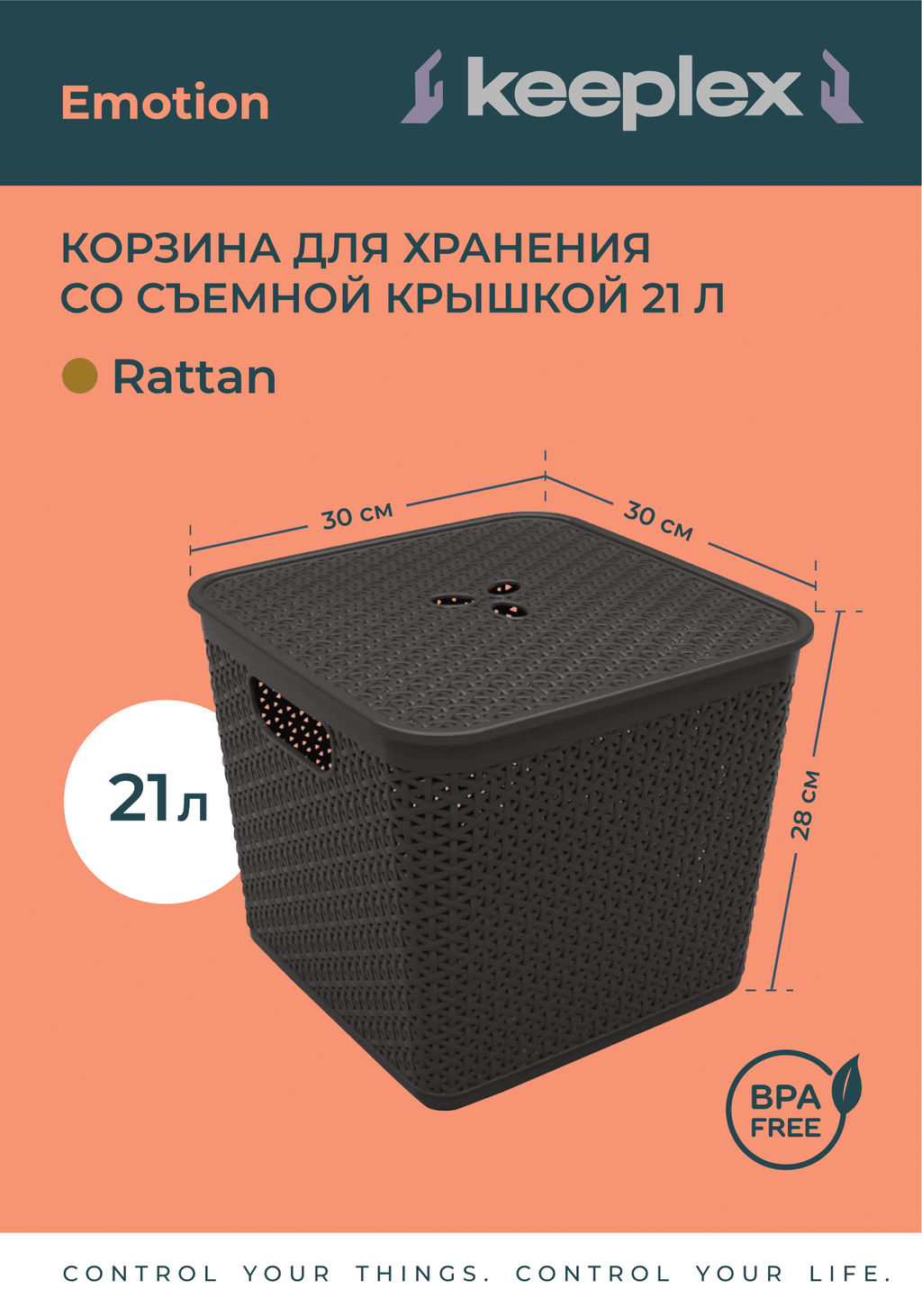 Корзина для хранения "Keepliex Rattan". 21л со съемной кр. квадратная арт KL1305