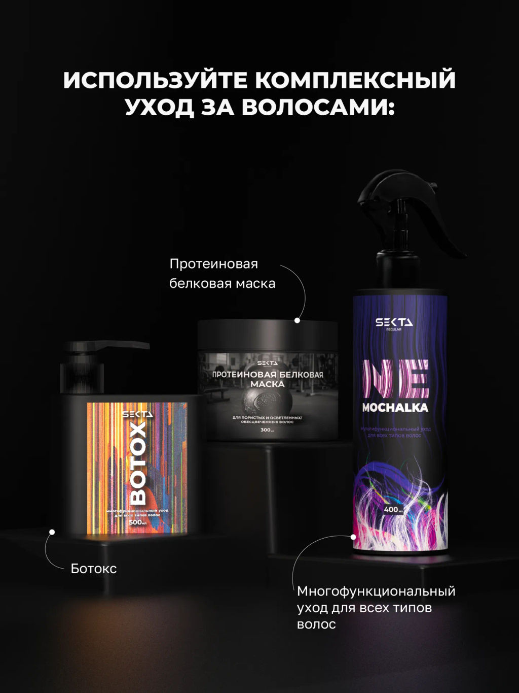 Набор «Реконструкция» для очень поврежденных и пористых волос - HAIR SEKTA фото 11