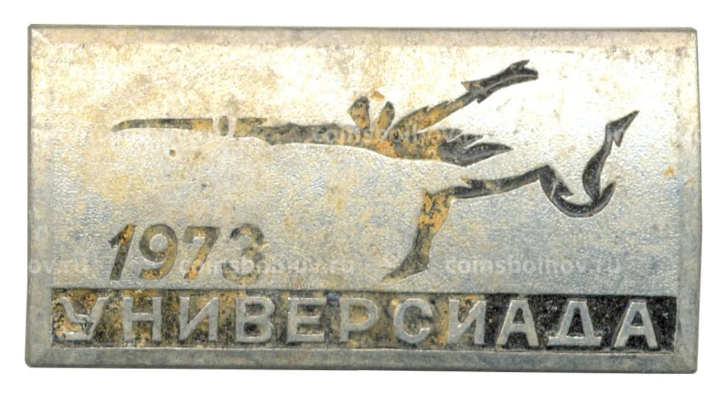 Значок Универсиада-1973