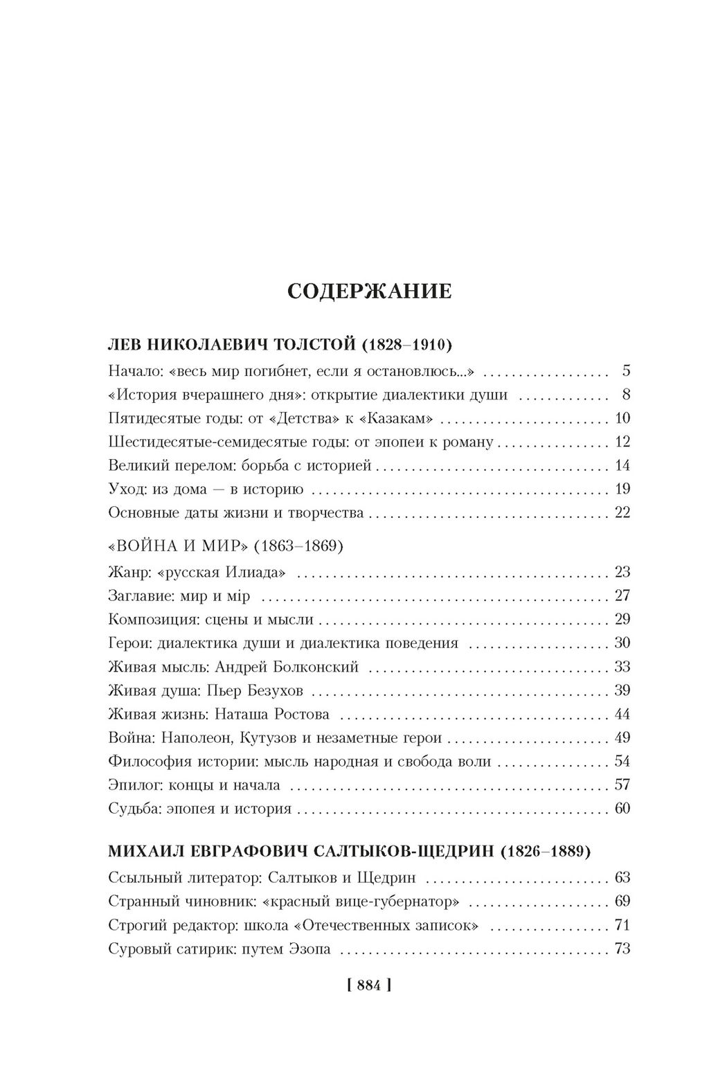 Русская литература для всех. От Толстого до Бродского. Сухих И. - Азбука фото 3
