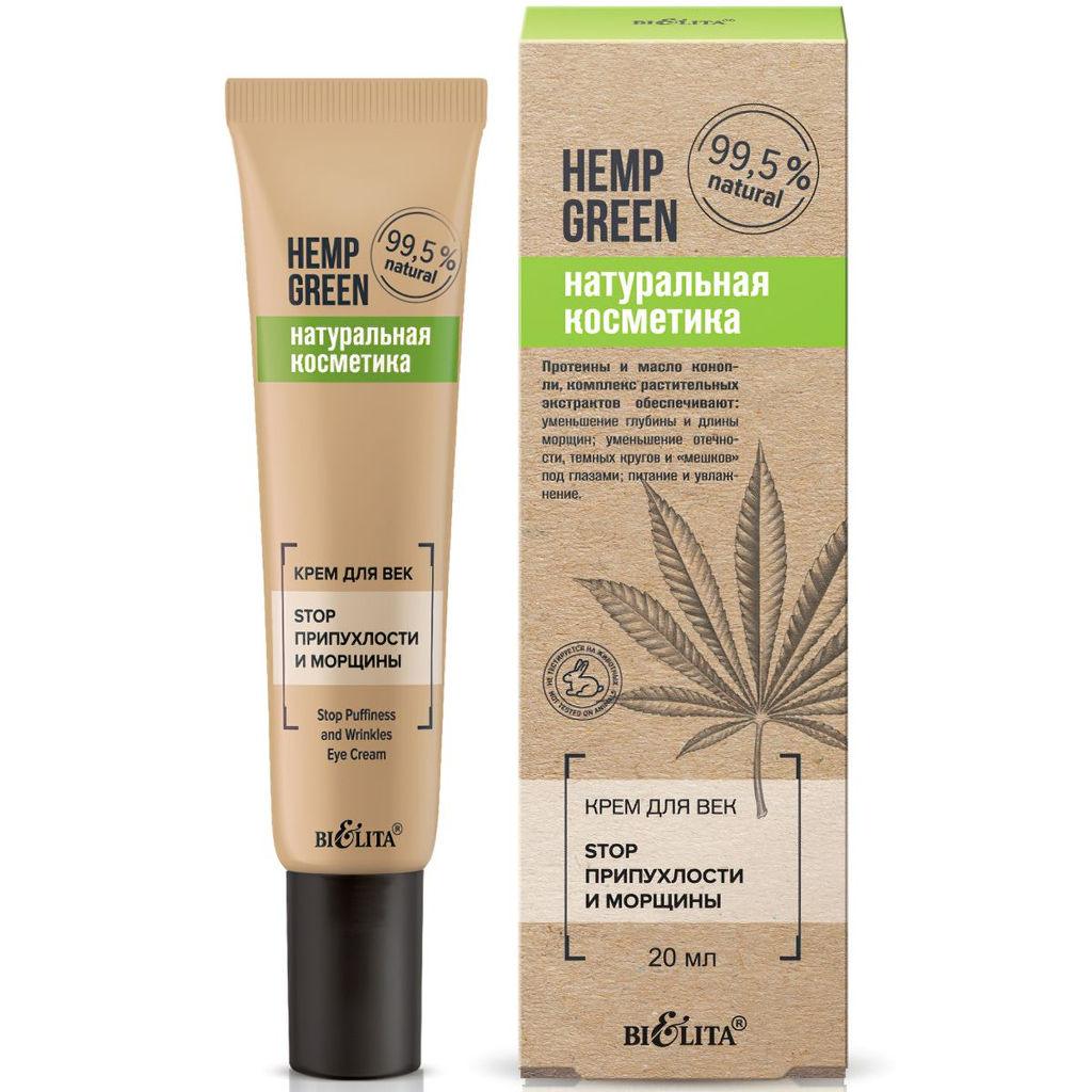 Натуральная косметика Крем для век "Stop припухлости и морщины", 20 мл