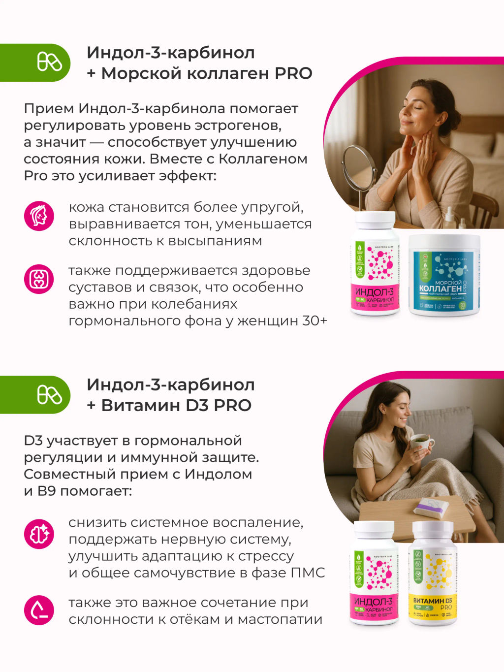 Индол-3-Карбинол