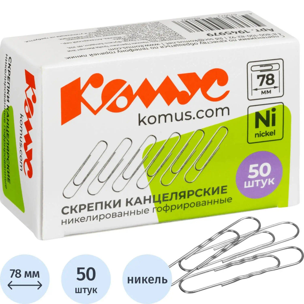 Скрепки Комус никелированные 78 мм, гофрированные, 50шт/уп  фото 2