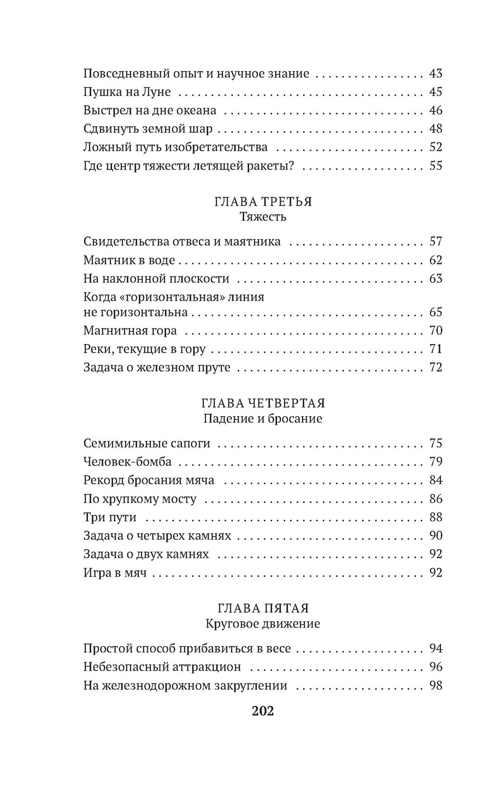 Занимательная механика. Перельман Я. - Азбука фото 4