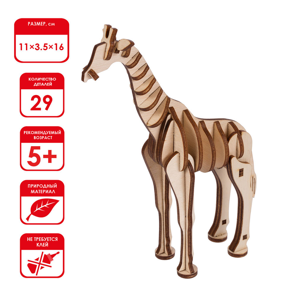 REZARK NIZ-15 Серия Живая природа Пазл 3D 29 элемент. Жираф