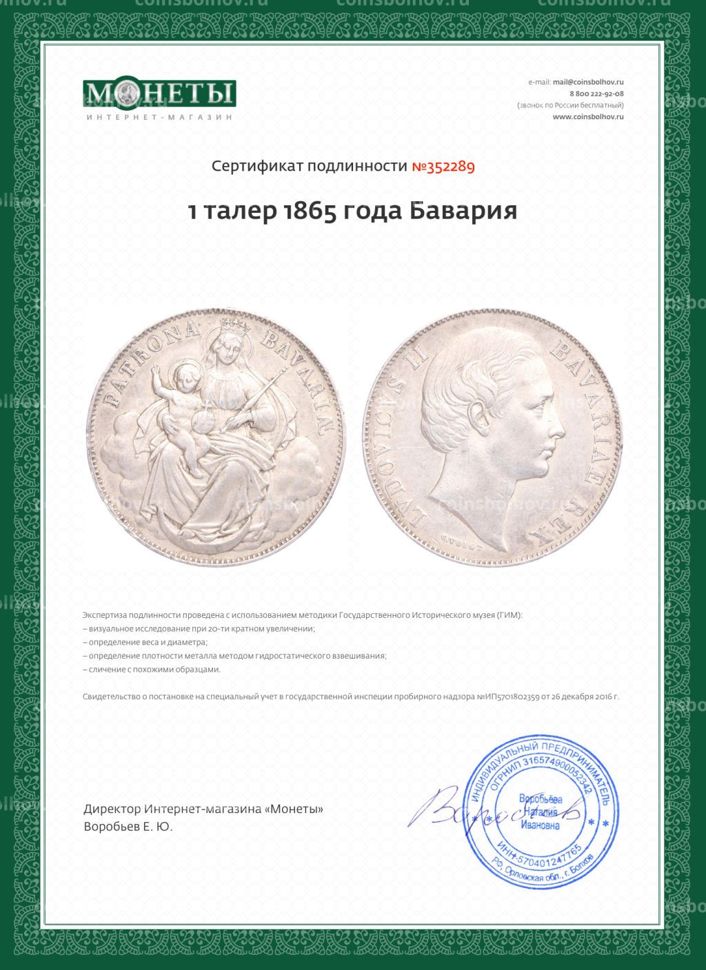 Монета 1 талер 1865 года Бавария