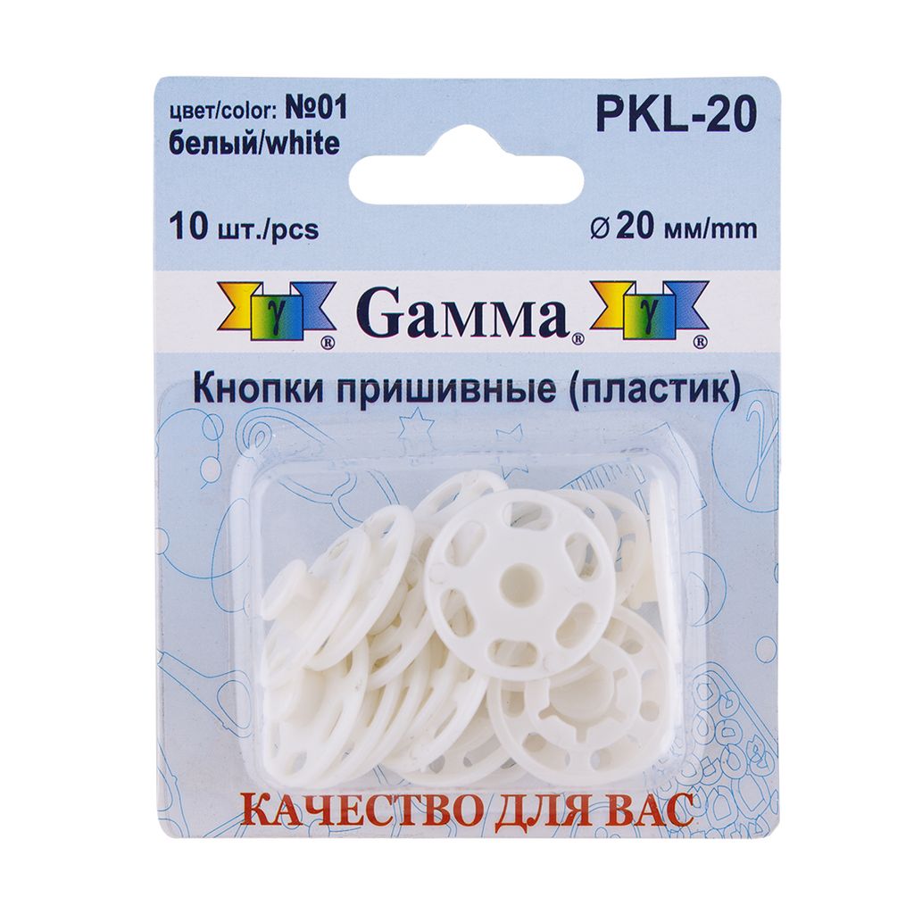 Кнопка пришивная Gamma PKL-20 пластик d 20 мм 10 шт. №01 белый