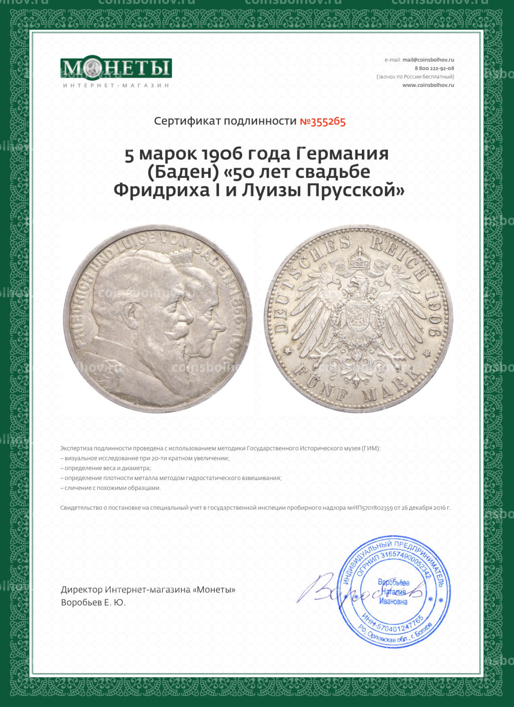 Монета 5 марок 1906 года Германия (Баден) 50 лет свадьбе Фридриха I и Луизы Прусской