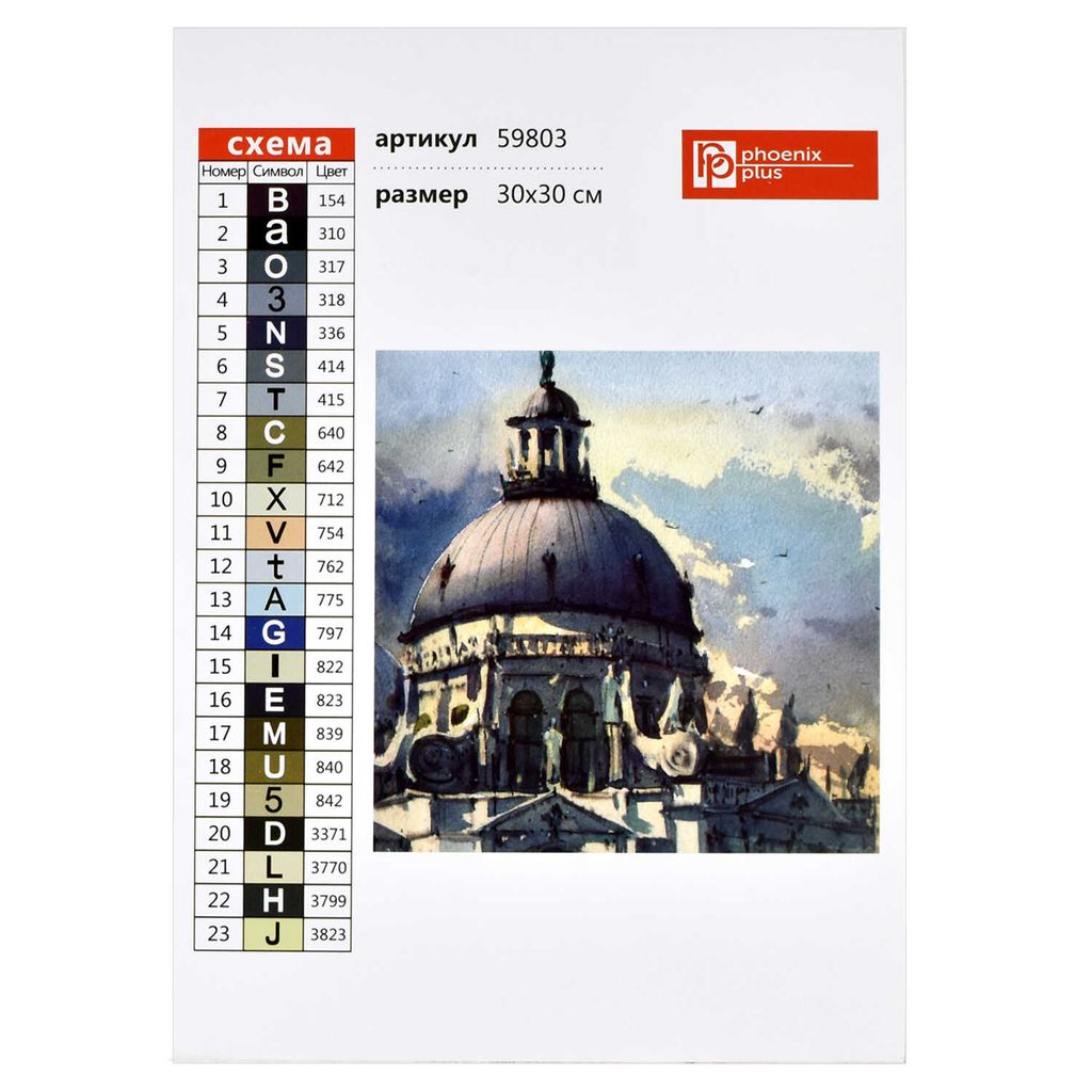 Набор для творчества Алмазная мозаика арт. 59803 / 20 СОБОР В ОБЛАКАХ размер: 30*30 см - Феникс+ фото 7