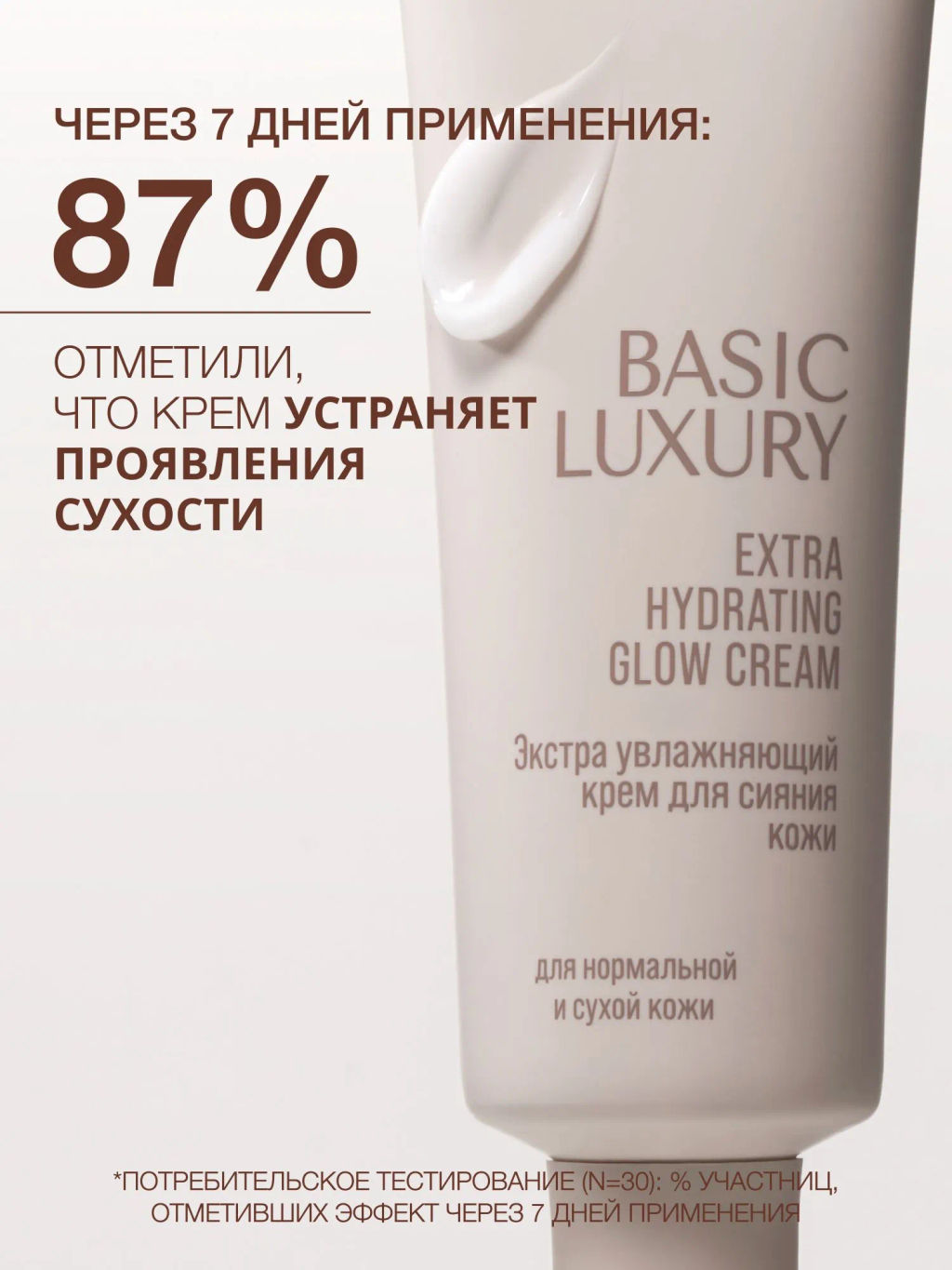 Vivienne Sabo Basic Luxury Увлажняющий крем для сияния кожи / Extra Hydrating Glow Cream / Creme Hydratante Eclat  фото 6
