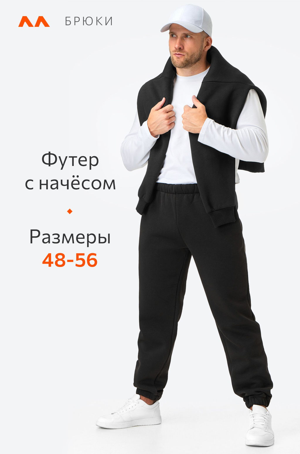 Мужские брюки из футера с начесом Happyfox
