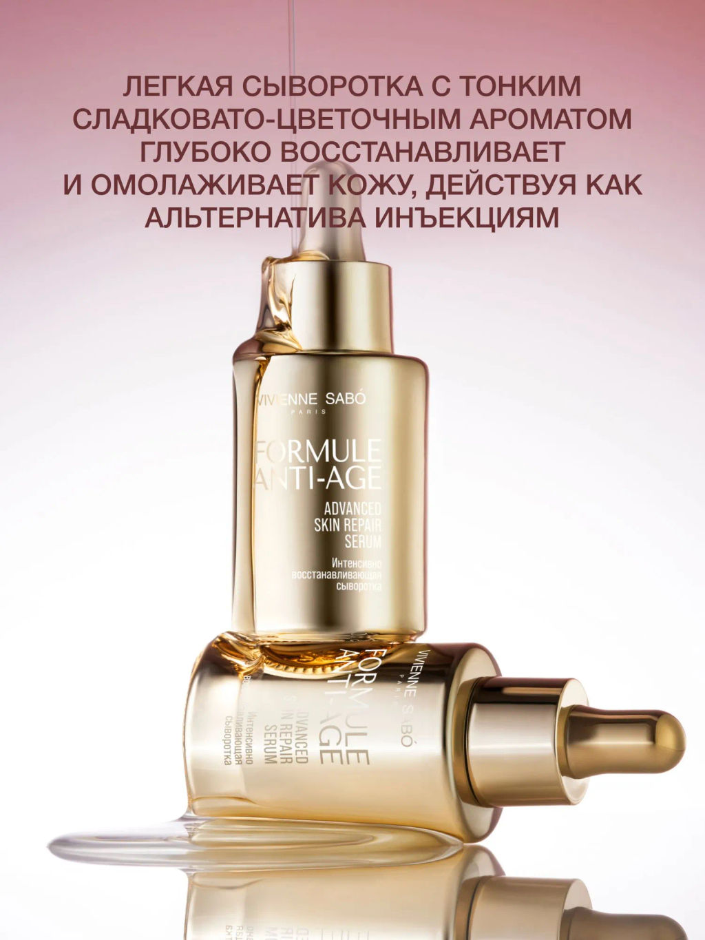 Vivienne Sabo Formule Anti-age Интенсивно восстанавливающая сыворотка / Advanced Skin Repair Serum / Serum Regenerant  фото 4