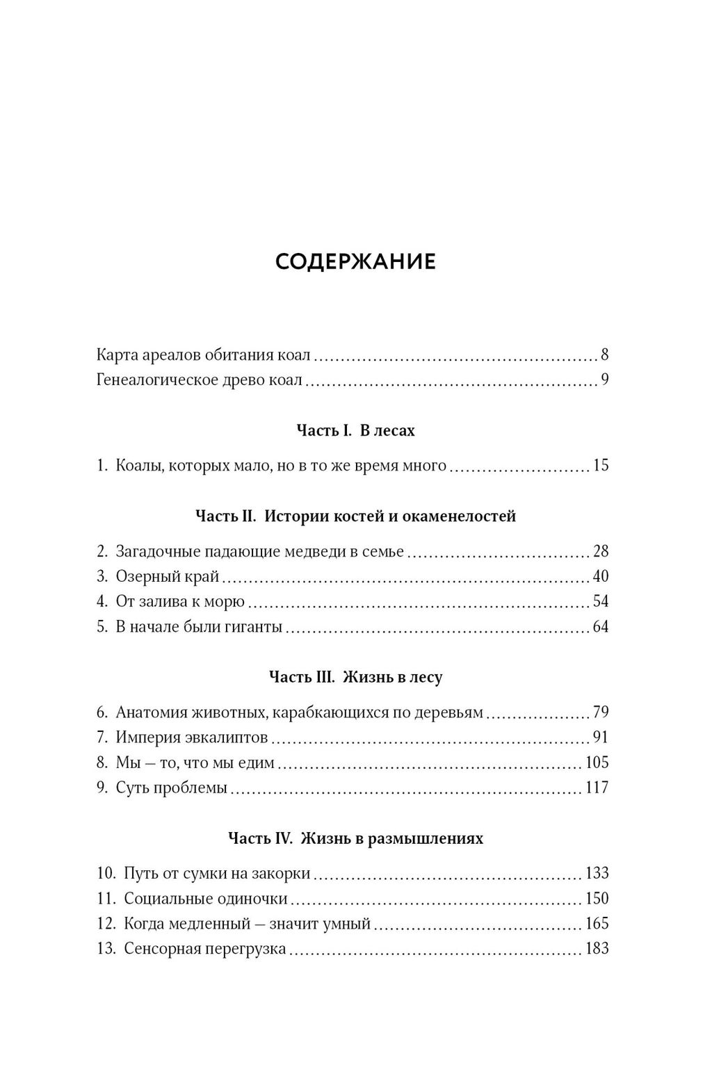 Хюгге от коал. Жизнь среди деревьев. Клод Д. - Колибри фото 2