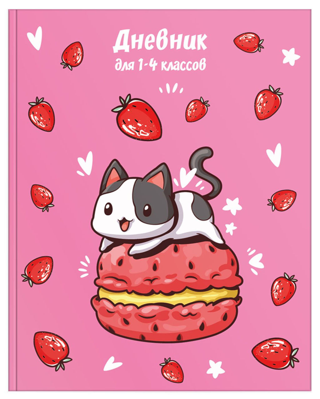 Дневник Schoolformat младших классов, интегральная обложка, STRAWBERRY CAT матовая ламинац...