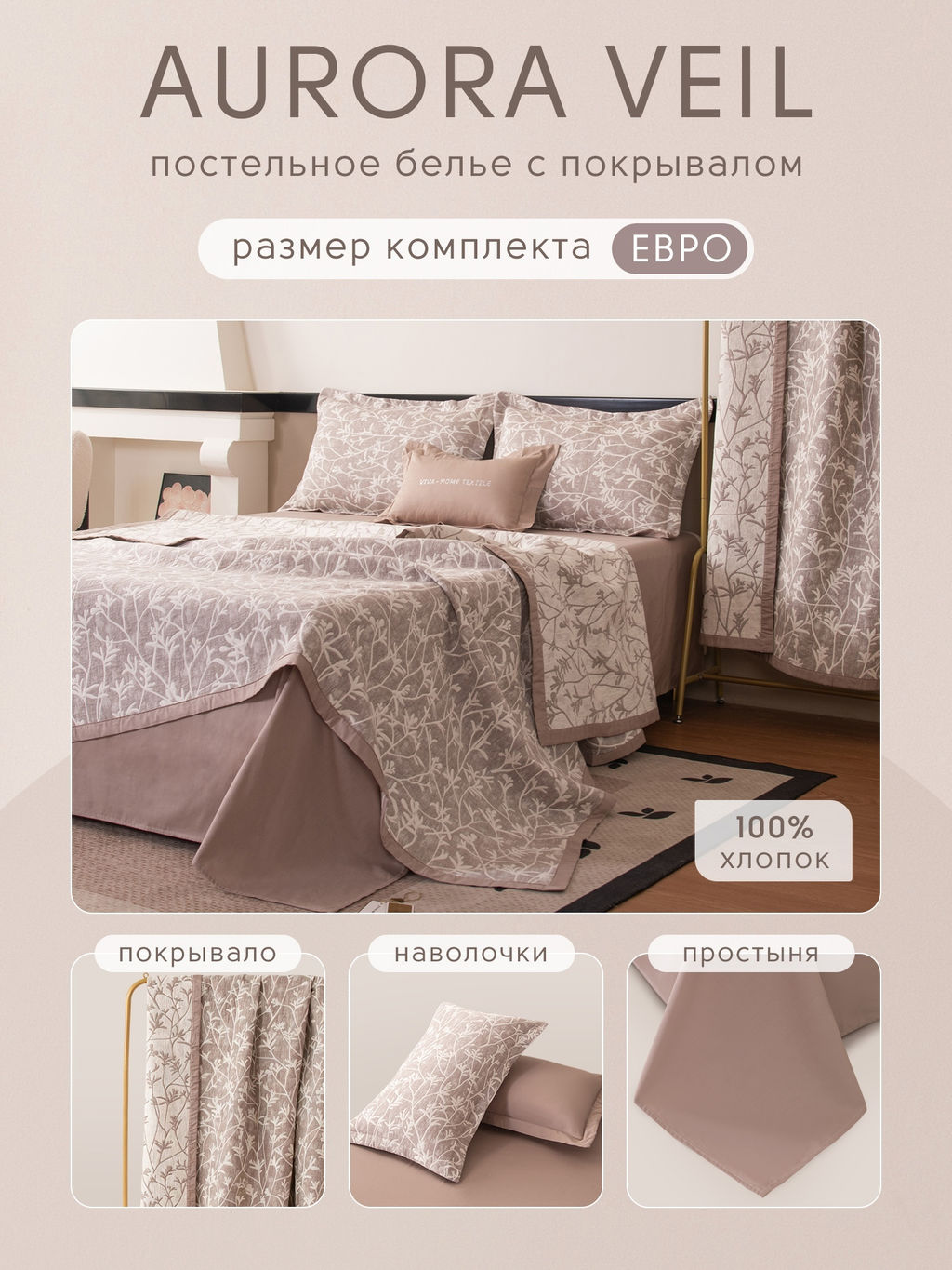 Комплект постельного белья Сатин Aurora Veil с Покрывалом AV007 Евро - Ситрейд фото 2