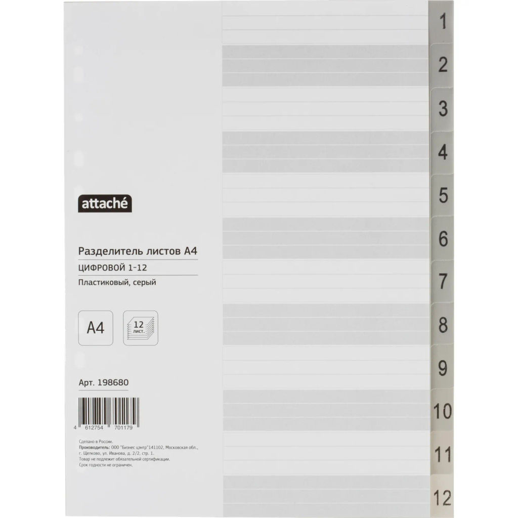 Разделитель листов из сер.пласт. с индексами Attache, А4, цифровой 1-12 фото 2