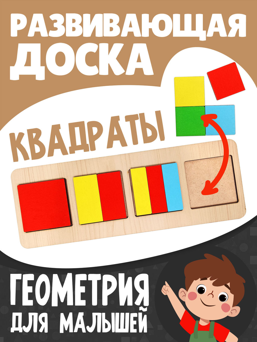 Геометрия "Квадраты" арт.7938 (дерево) 29,5х10,5/45