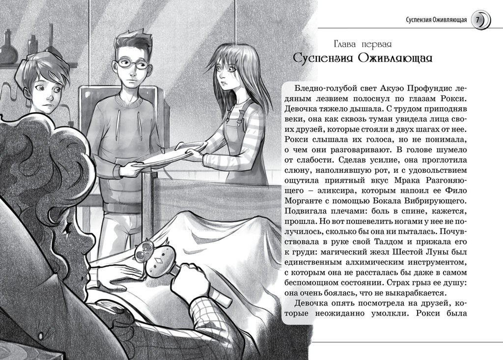 Нина и сила Абсинтиума. Витчер М. - Махаон фото 2