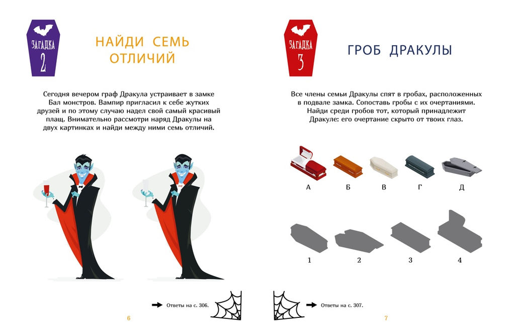 Загадки Дракулы. Большая книга тайн вампирского замка. Клюзель В. - Махаон фото 2