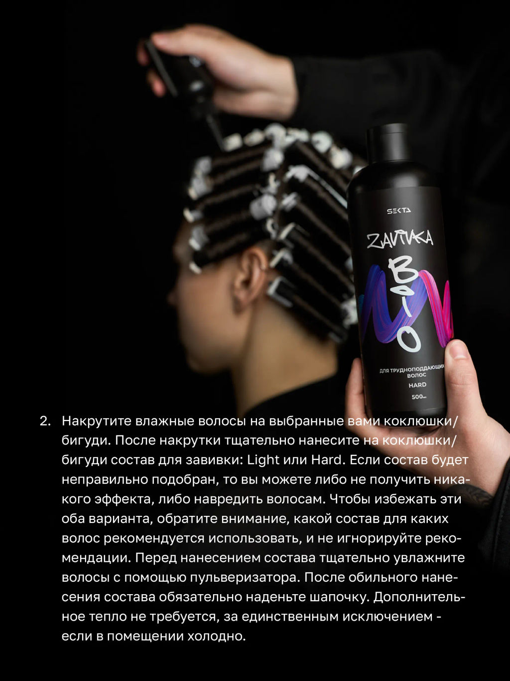 BIO-ЗАВИВКА от Hair Sekta: Hard - для трудноподдающихся волос (500 мл)  фото 5