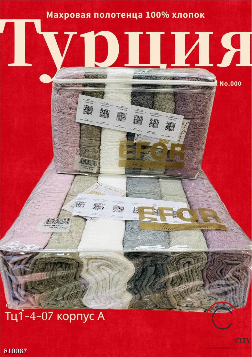 Полотенца набор 140*70 см. 6 шт