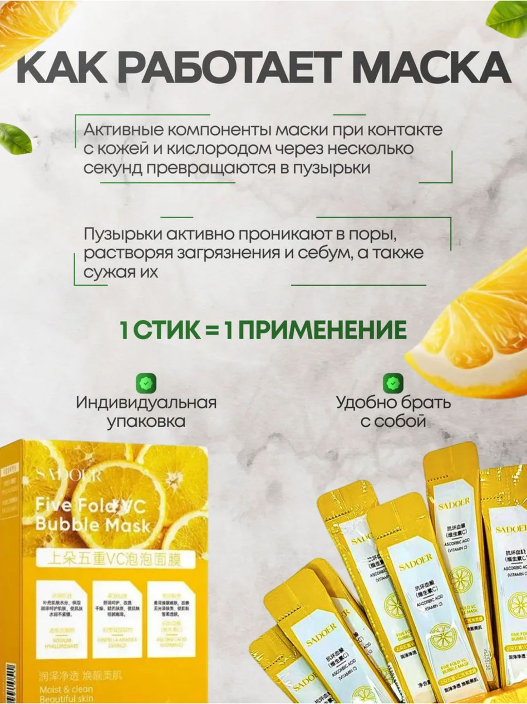 Пузырьковая маска для лица с экстрактом витамина С, коробка