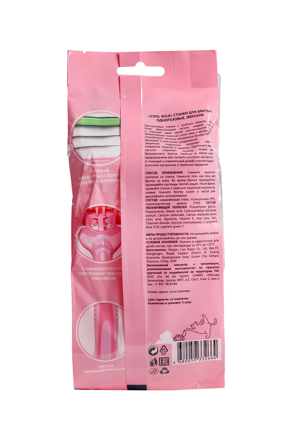Станки для бритья одноразовые, женские, 5 шт - Cool Rule фото 2
