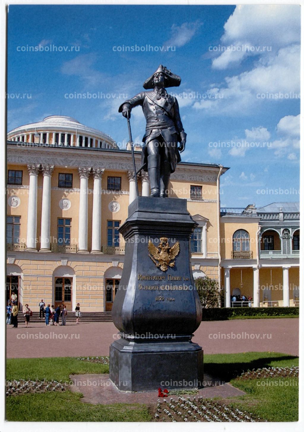 Открытка Павловск -Паловский дворец