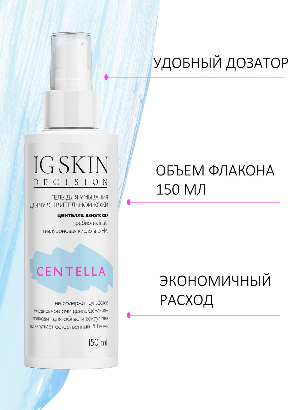 Гель для умывания CENTELLA - IG SKIN DECISION фото 2