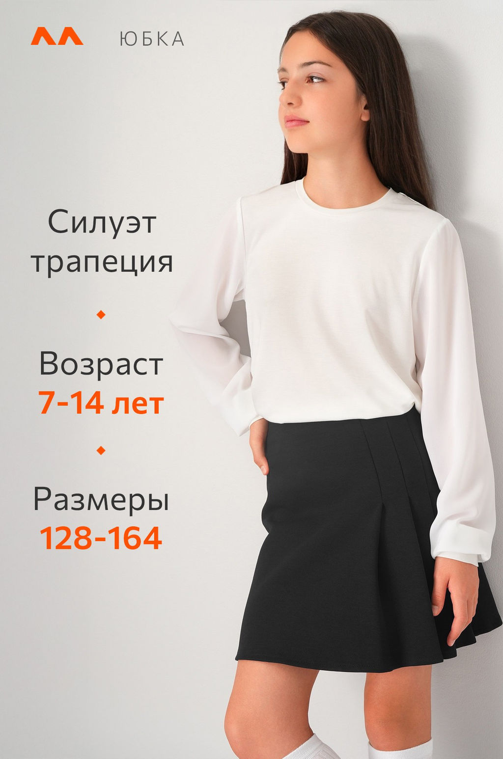 Юбка для девочки из интерлока Happyfox