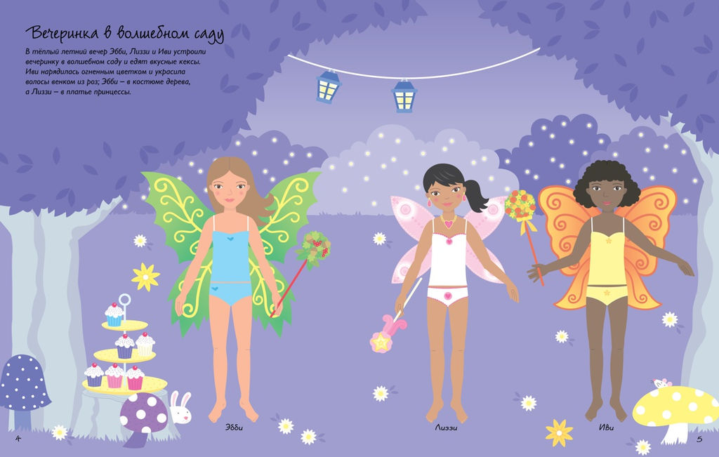 Маскарад. Боне Э. - Махаон фото 3