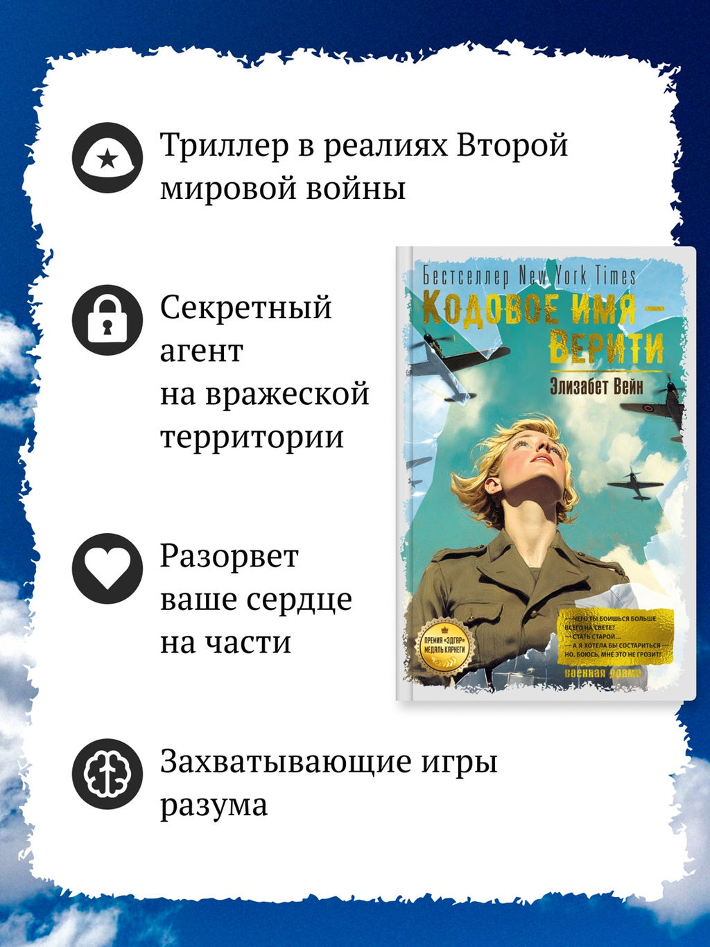 Кодовое имя  Верити. Вейн Э. - Иностранка фото 4