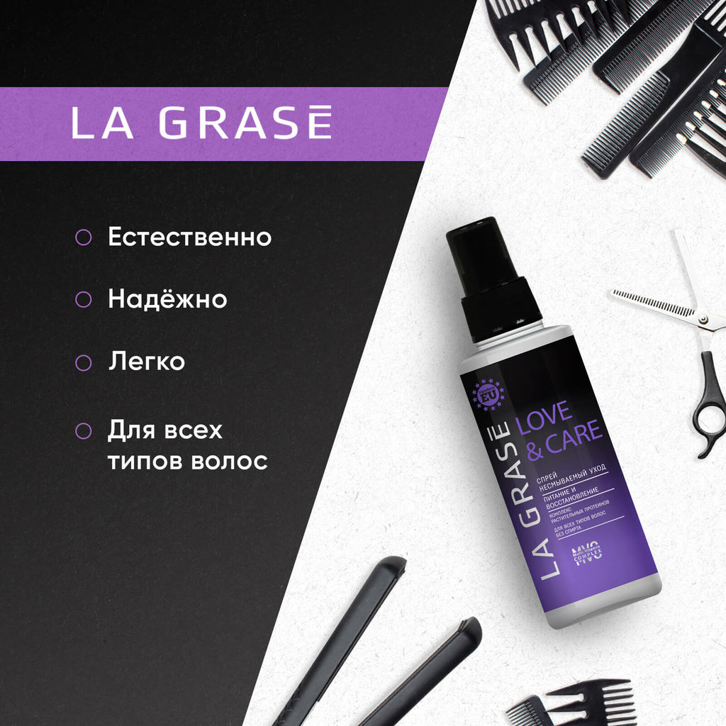 LA GRASE Жидкость для укладки волос Double Volume, 150мл (РФ) - LaGrase фото 62