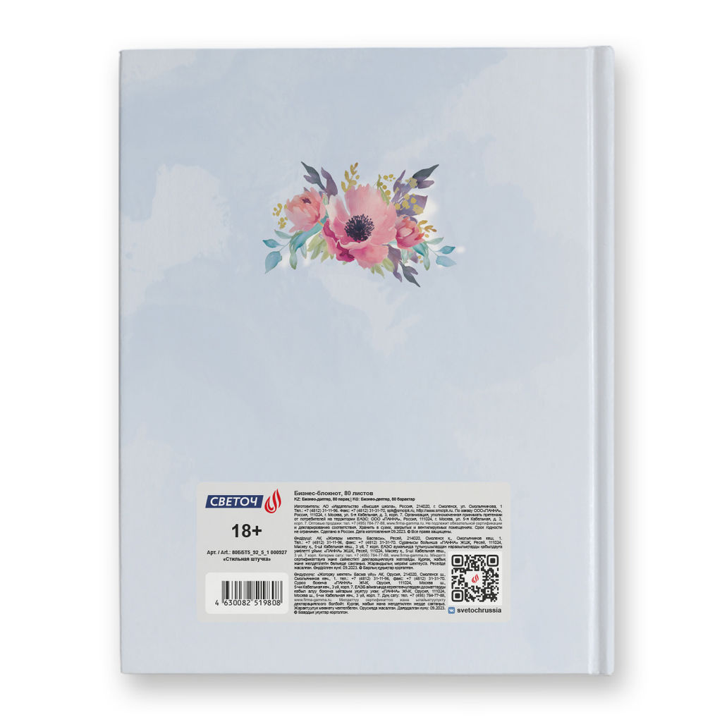 Светоч Бизнес-блокнот, матовая ламинация + блёстки, 80ББТ5_92_5_1 A5+ 80 л. 22 шт. клетка Стильная штучка 000927