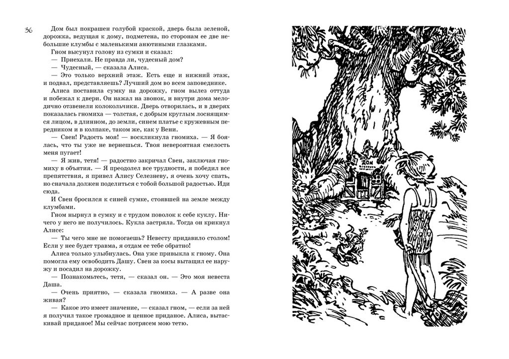 Всё о девочке с Земли. Приключения продолжаются. Булычев К. - Азбука фото 4