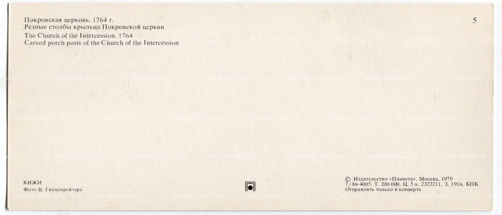 Открытка Покровская церковь.1764 года. Резные столбы крыльца Покровской церкви