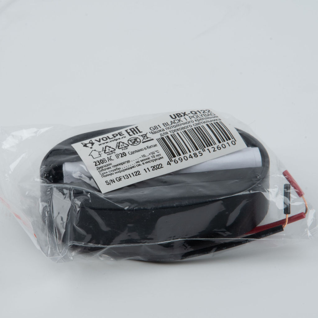 UBX-Q122 G81 BLACK 1 POLYBAG Чашка потолочного крепления. Однофазная. Черная. ТМ Volpe.