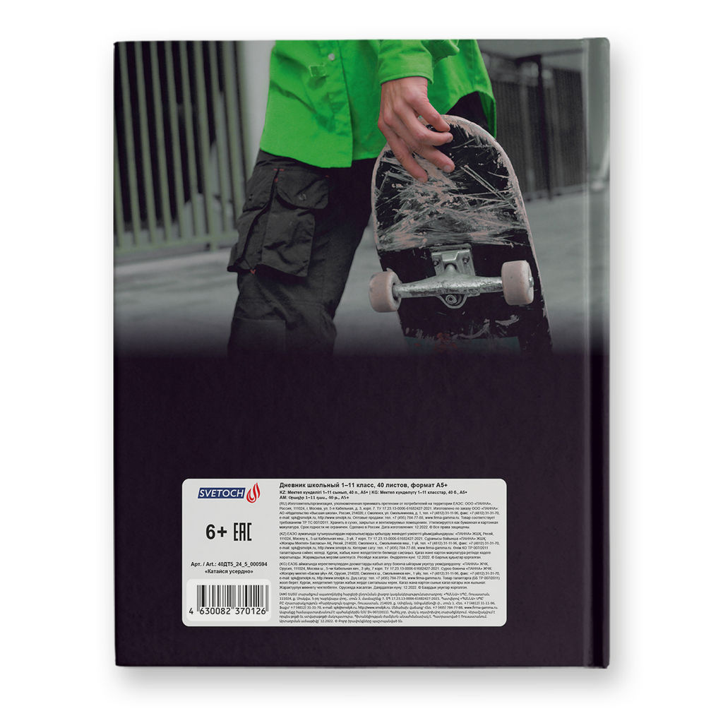 Светоч Дневник школьный 1-11 класс, матовая ламинация + выборочный лак, твердый переплет, 40ДТ5_24_5 A5 40 л. 30 шт. сшивка 65 г/кв.м Катайся усердно 000594