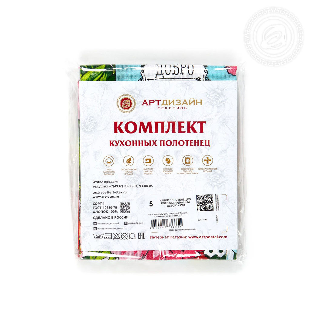 Набор полотенец из рогожки "Удачный сезон" 45*60/2 шт. - 45*60 Полотенца из рогожки