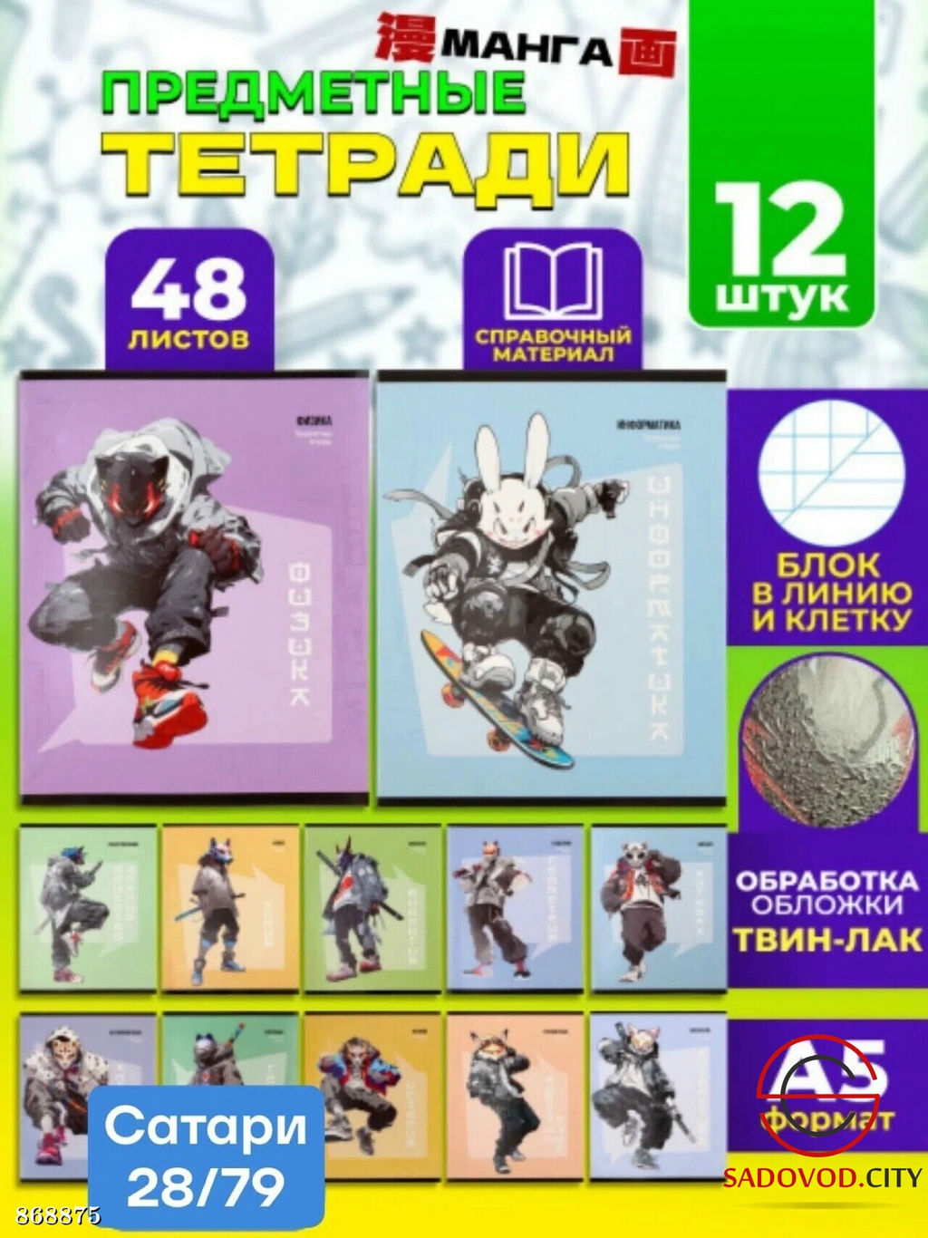 Комплект предметных тетрадей А5 48л.