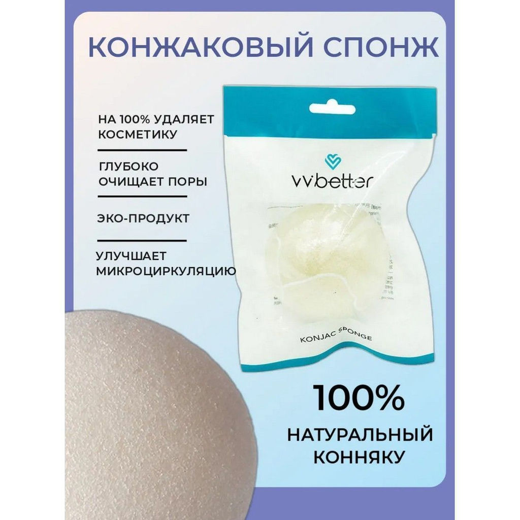 VVbetter Конжаковый спонж для лица / Konjac Sponge  фото 4