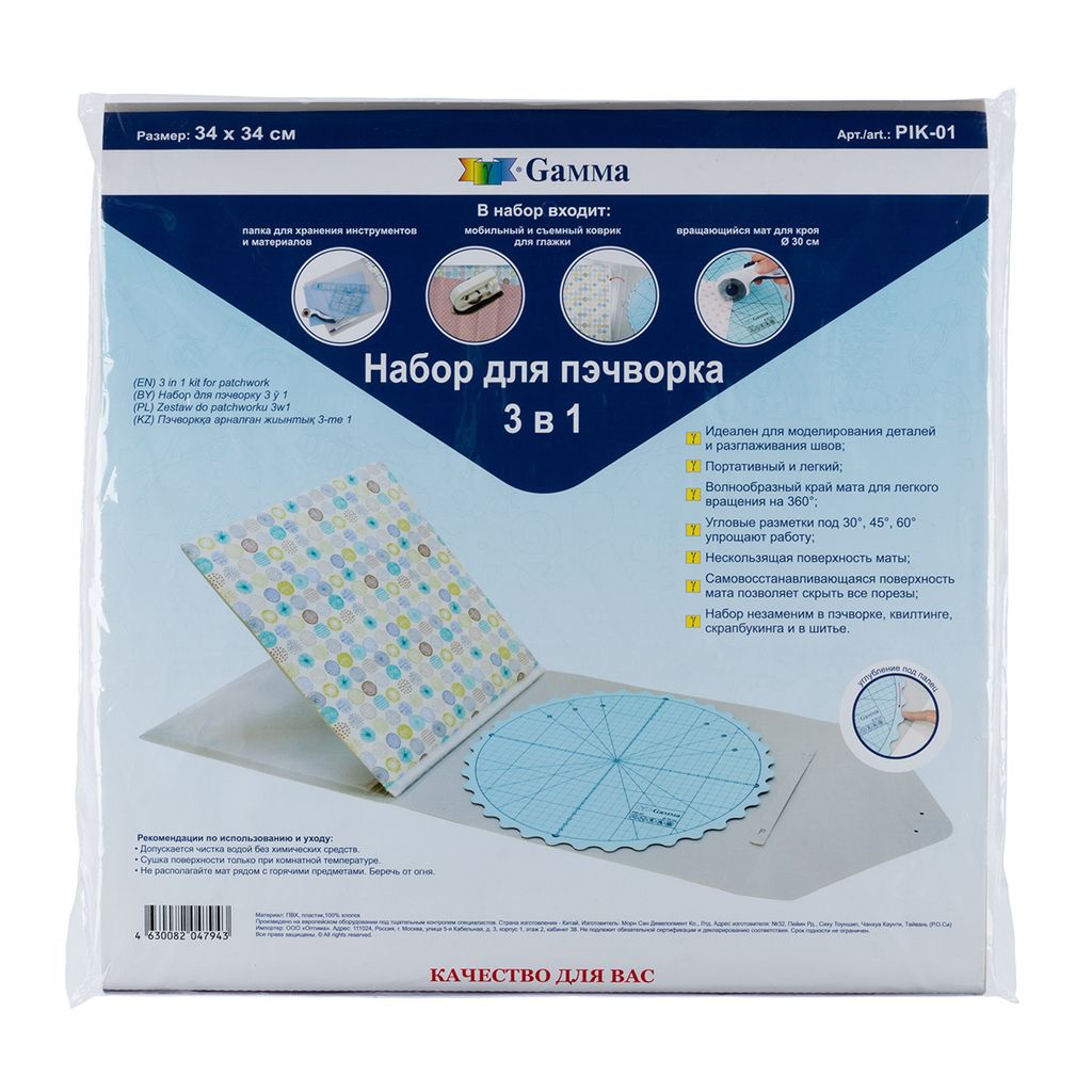Gamma PIK-01 Набор для пэчворка 3 в 1 34 см х 34 см в пакете