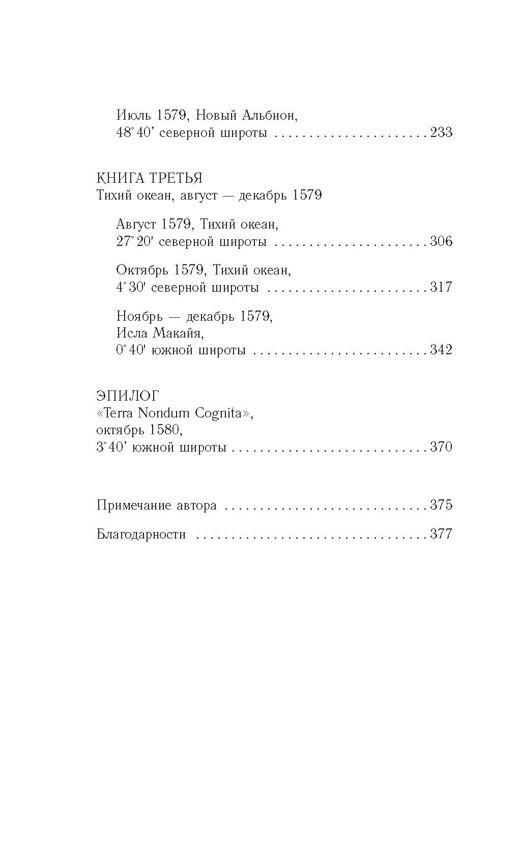 В чужих морях. Мармери Н. - Иностранка фото 3