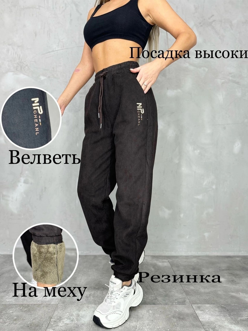 Штаны спортивные утепленные